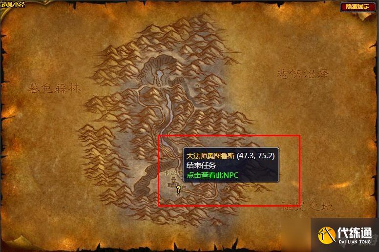 魔兽世界金娜的日记位置坐标分享