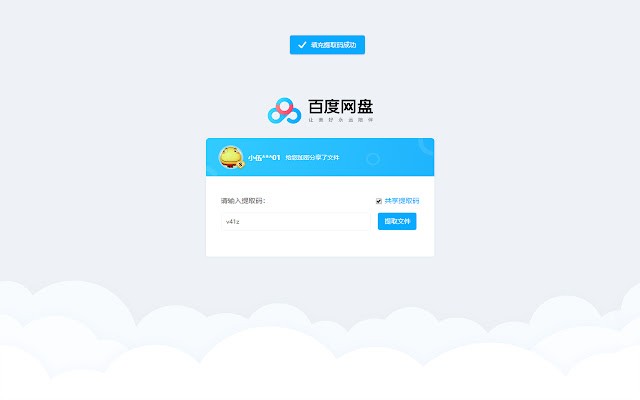 网盘助手chrome插件 网盘助手插件