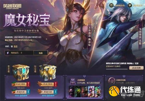 LOL魔女秘宝活动在哪参加