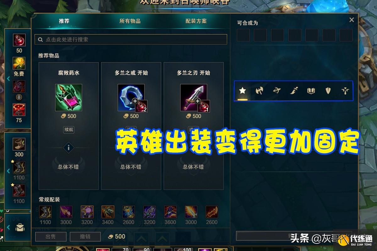 LOL又一机制遭到移除，设计师为何不愿让双修装备存在？原因有3点