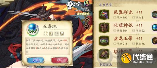 天地劫幽城再临五毒珠有什么用