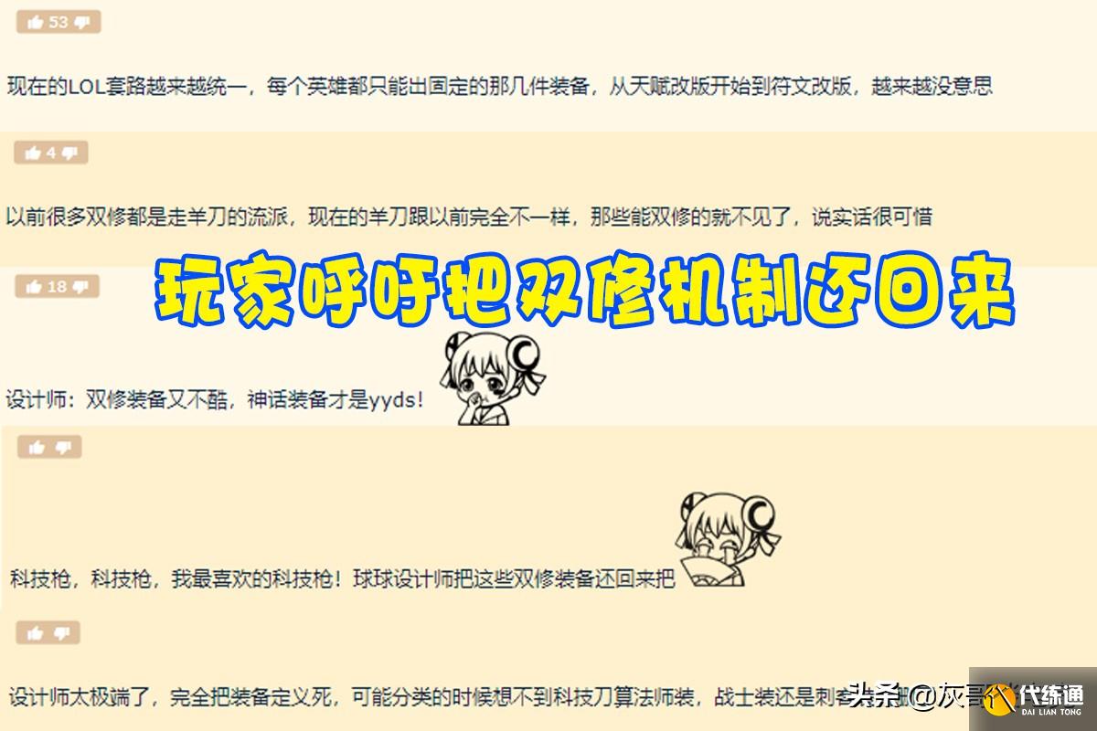LOL又一机制遭到移除，设计师为何不愿让双修装备存在？原因有3点