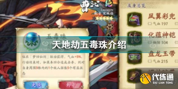 天地劫幽城再临五毒珠有什么用