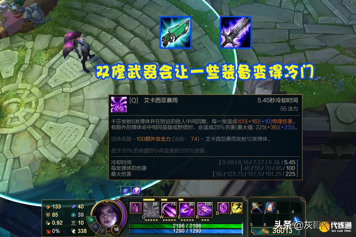 LOL又一机制遭到移除，设计师为何不愿让双修装备存在？原因有3点