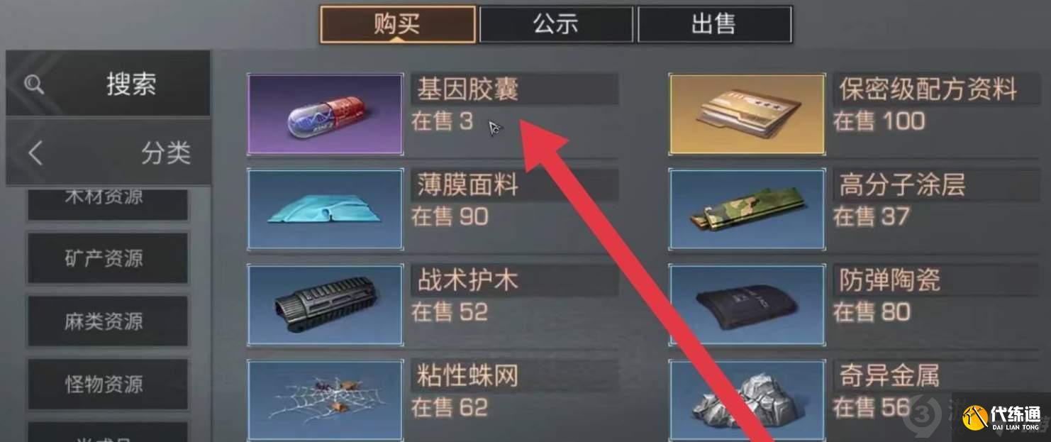 明日之后基因胶囊怎么获得