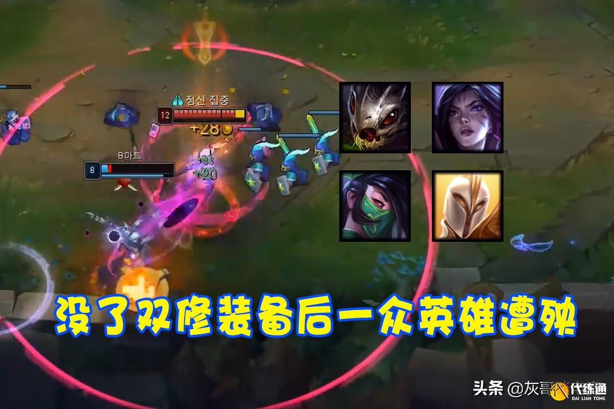 LOL又一机制遭到移除，设计师为何不愿让双修装备存在？原因有3点