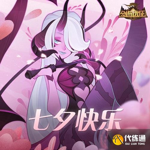 剑与远征七夕兑换码最新2021