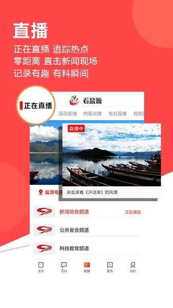 看盐源最新下载 看盐源app下载