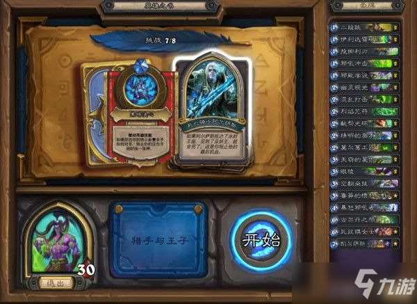 伊利丹第七关攻略_英雄之书攻略