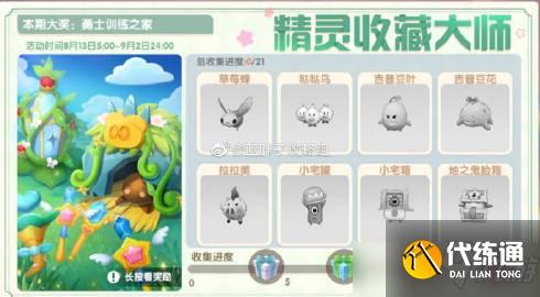 摩尔庄园手游精灵收藏大师活动玩法攻略