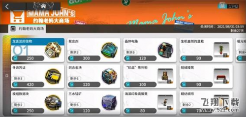 明日方舟多索雷斯假日代金券获取攻略_多索雷斯假日代金券获取方法