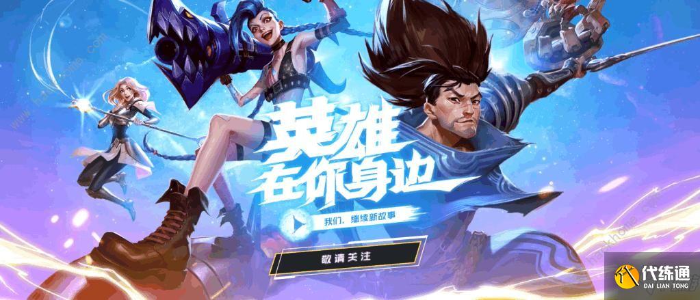 英雄联盟十周年庆典活动是几月几号