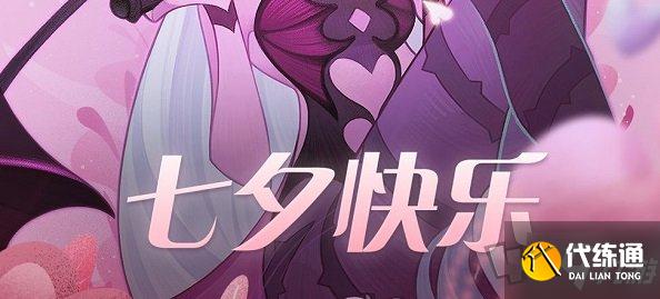 剑与远征2021七夕礼包码汇总_剑与远征七夕活动攻略