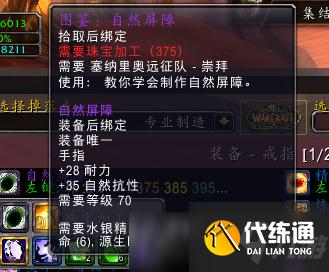 魔兽世界TBC怀旧服P2抗性装汇总