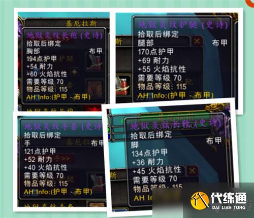 魔兽世界TBC怀旧服P2抗性装汇总