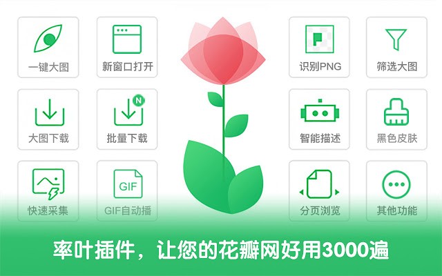 率叶花瓣的嫁衣 率叶插件安装