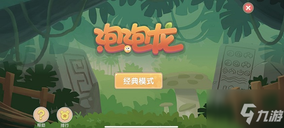 摩尔庄园手游无敌泡泡龙位置一览_无敌泡泡龙在哪