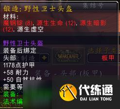 魔兽世界TBC怀旧服P2抗性装汇总