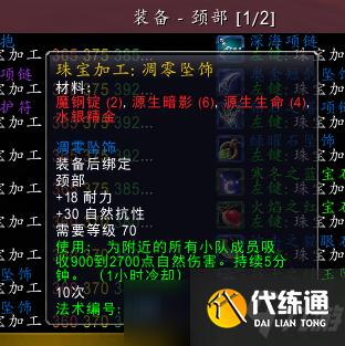 魔兽世界TBC怀旧服P2抗性装汇总