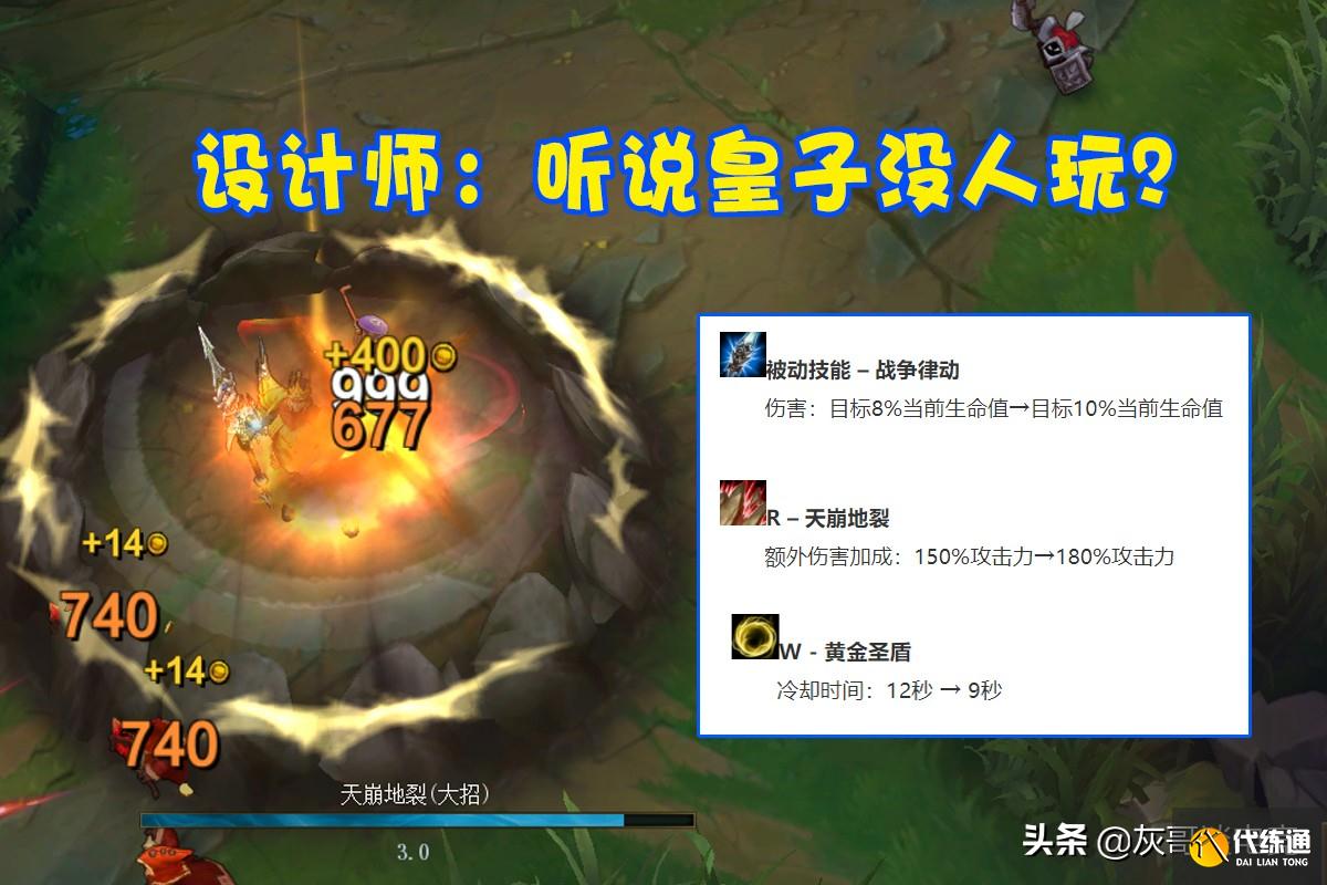 没有数值救不了的英雄！LOL皇子加强后登场率翻3倍，魔切成新神器