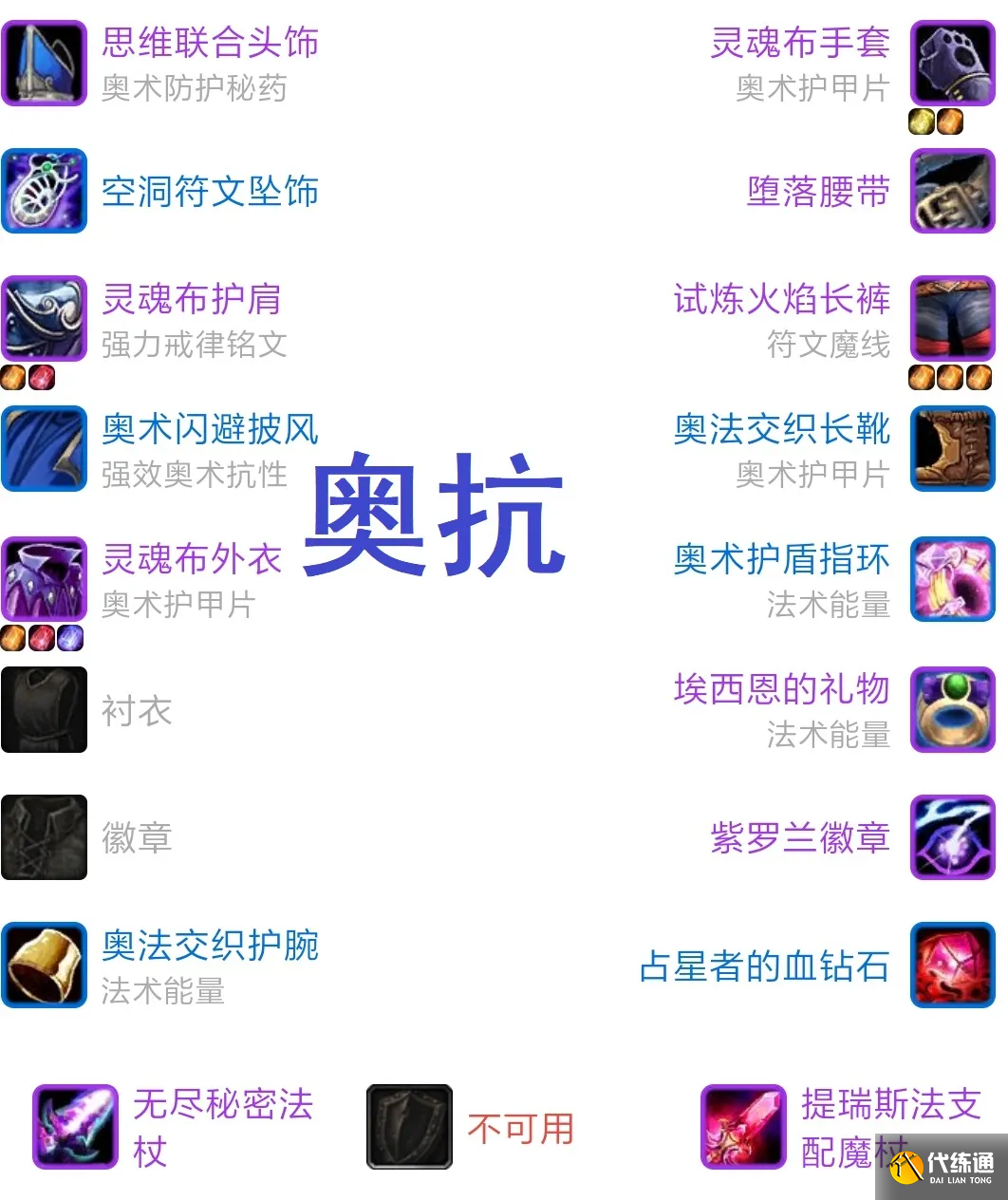 魔兽世界TBC怀旧服：T5团本抗性配装推荐，想拿抗性补助先人一步