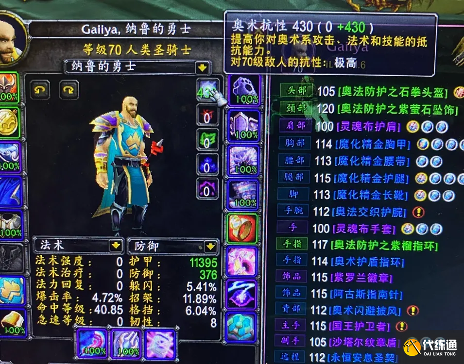 魔兽世界TBC怀旧服：T5团本抗性配装推荐，想拿抗性补助先人一步