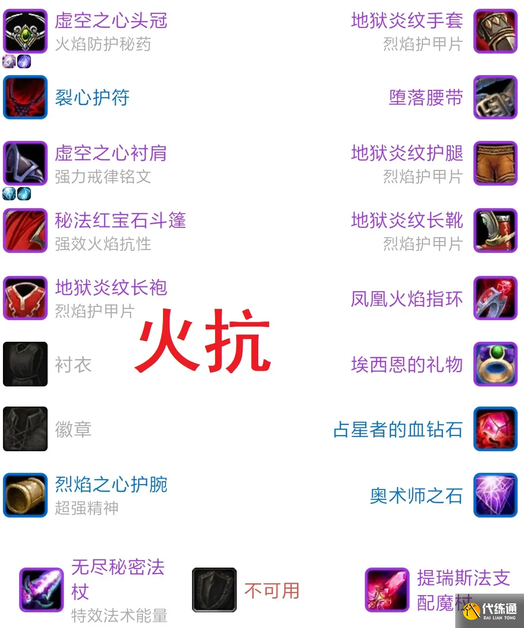 魔兽世界TBC怀旧服：T5团本抗性配装推荐，想拿抗性补助先人一步