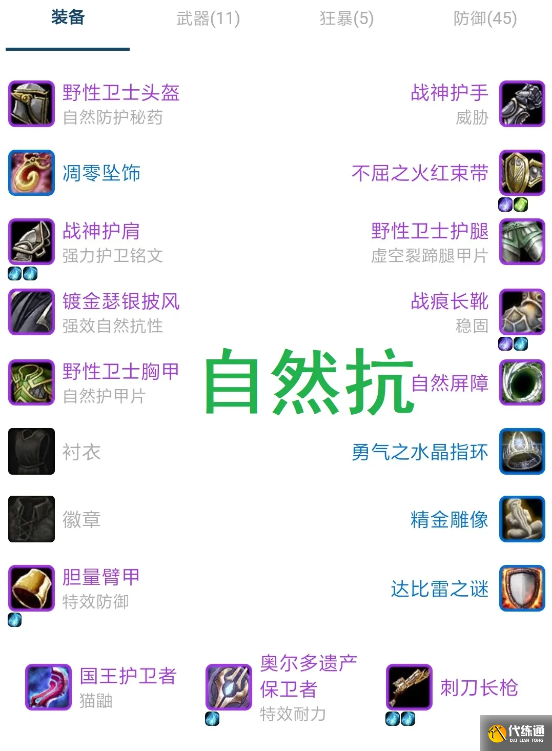 魔兽世界TBC怀旧服：T5团本抗性配装推荐，想拿抗性补助先人一步