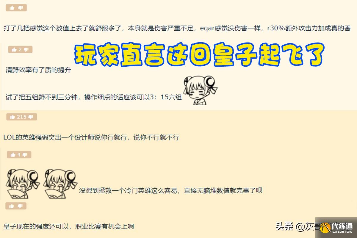 没有数值救不了的英雄！LOL皇子加强后登场率翻3倍，魔切成新神器