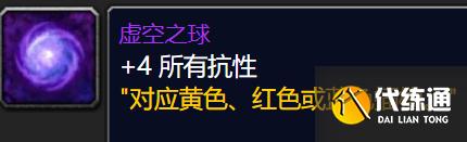 魔兽世界TBC怀旧服：T5团本抗性配装推荐，想拿抗性补助先人一步