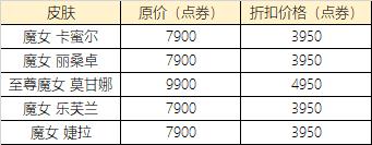 英雄联盟情暖七夕缘起魔女活动大全