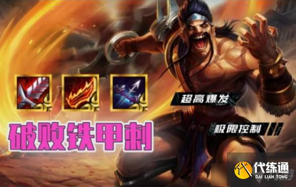 《云顶之弈》破败铁骑阵容羁绊怎么选