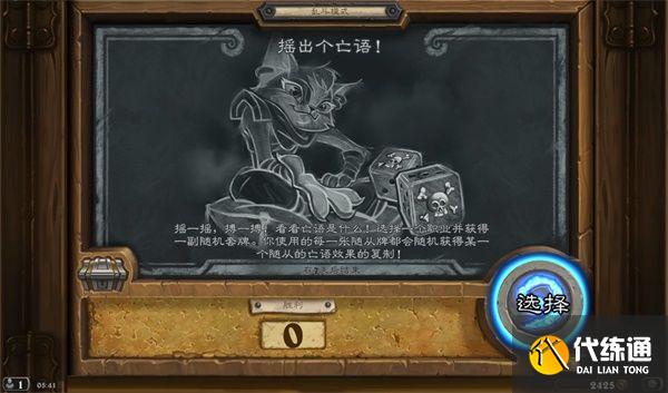 乱斗模式摇出个亡语攻略_炉石传说乱斗模式攻略