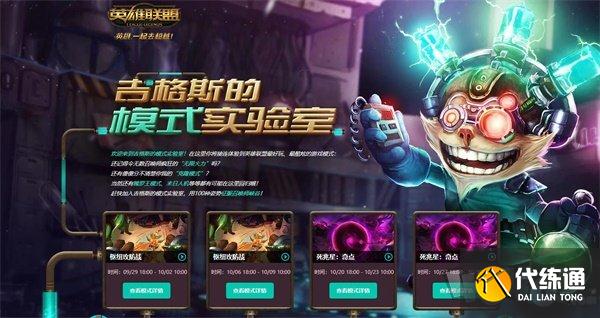 英雄联盟轮换模式详解_2021时间表一览