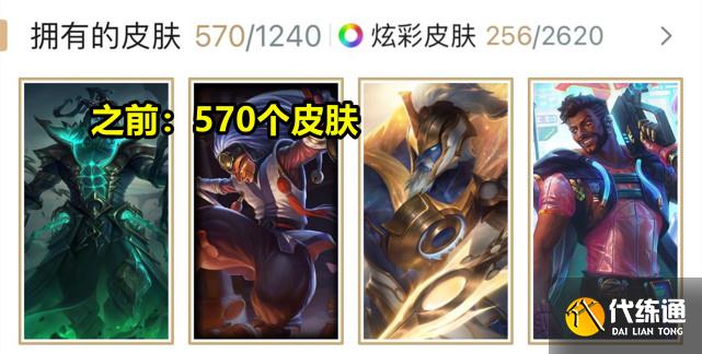 永久皮肤悄悄消失？LOL被爆“偷皮肤”，玩家列出“铁证”