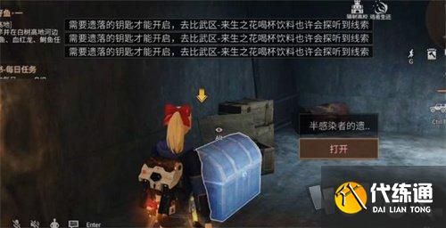 明日之后遗落的钥匙怎么获得