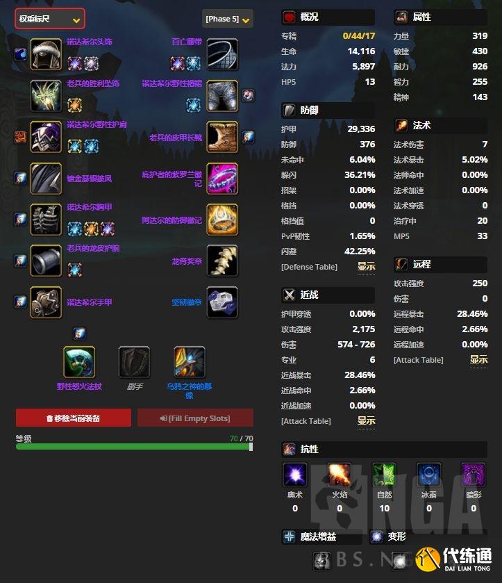 魔兽世界怀旧服：P2阶段熊坦在T5本里配装BIS参考