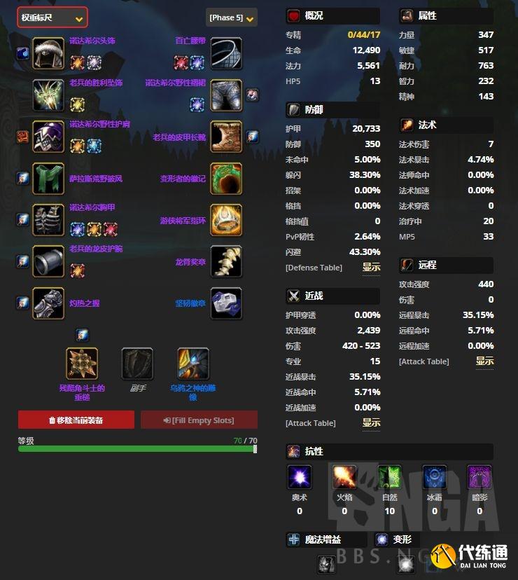 魔兽世界怀旧服：P2阶段熊坦在T5本里配装BIS参考