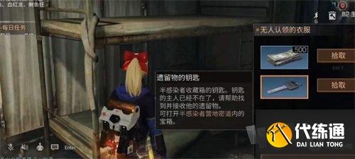 明日之后遗落的钥匙怎么获得_遗落的钥匙获取攻略