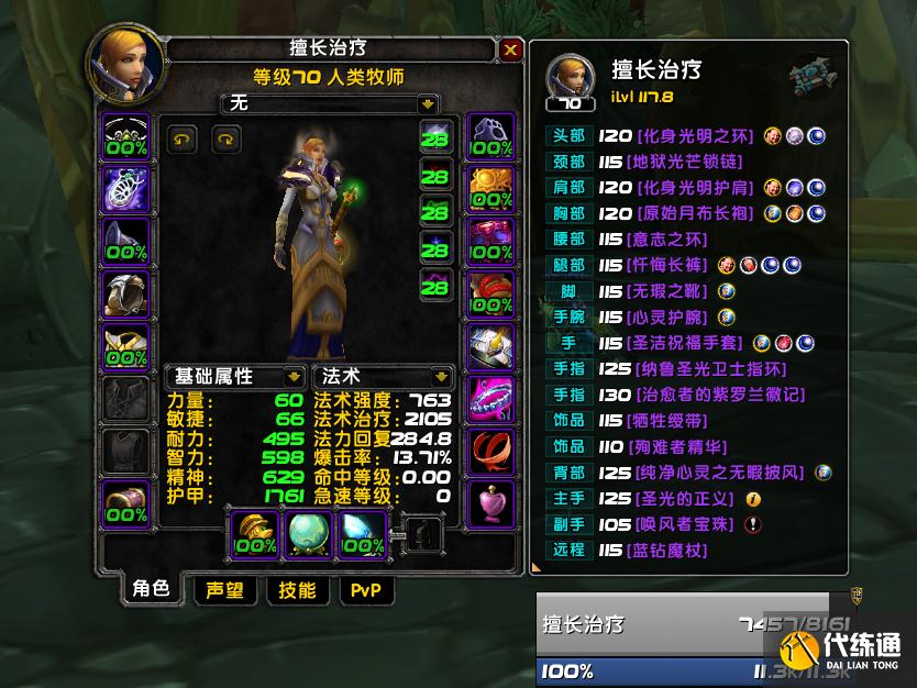 魔兽世界怀旧服：标准神牧20+41的一些分享