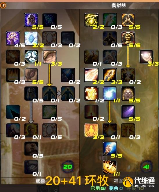 魔兽世界怀旧服：标准神牧20+41的一些分享