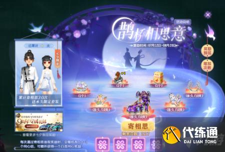 《QQ飞车》七夕活动