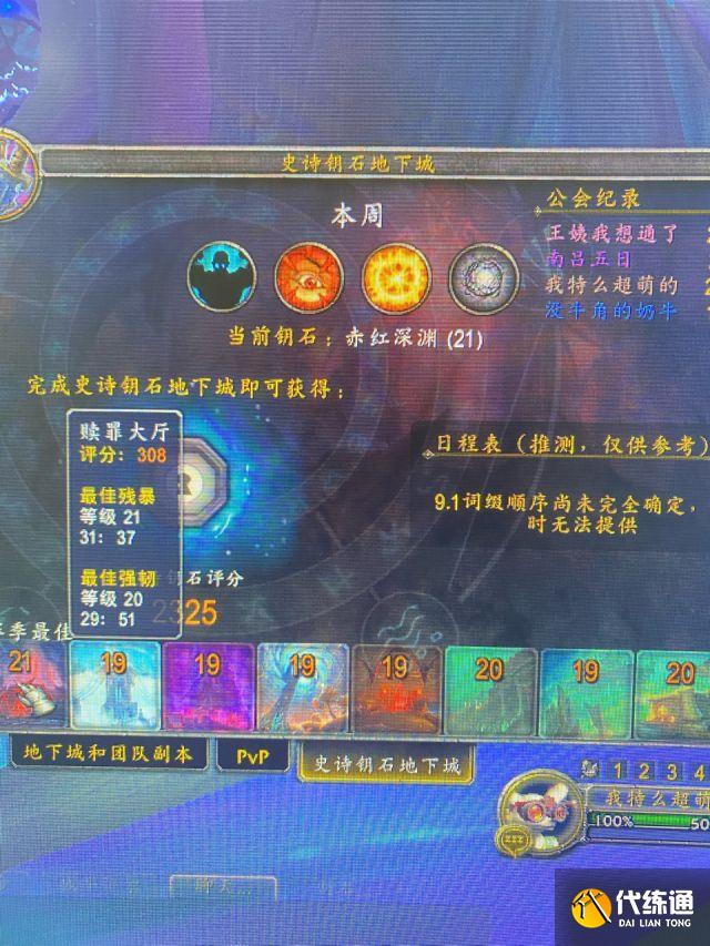 魔兽世界9.1：法夜武器战