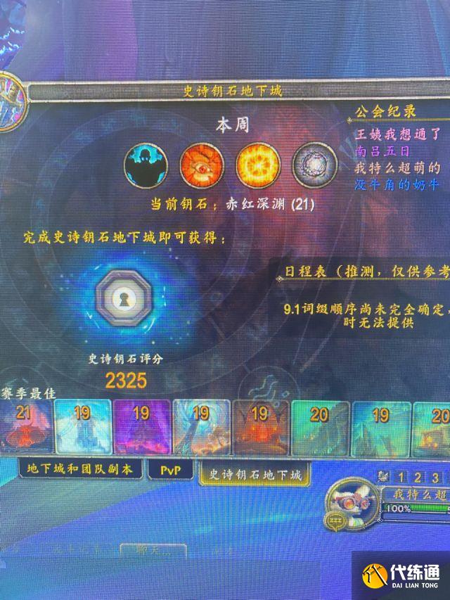 魔兽世界9.1：法夜武器战