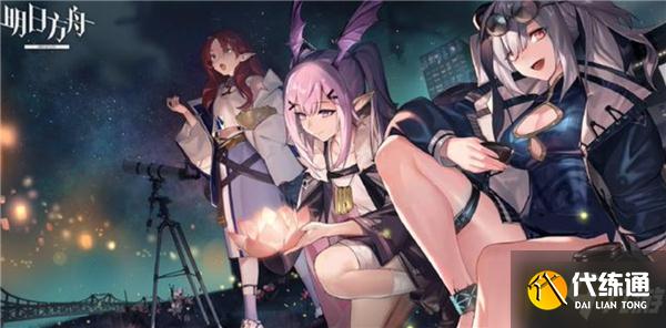 明日方舟：七夕贺图公开