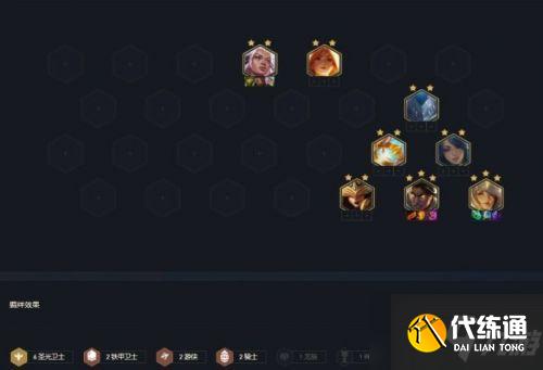 云顶之弈11.16圣光游侠玩法攻略