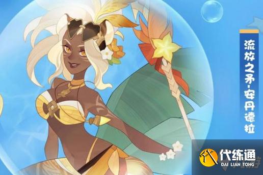 剑与远征安丹德拉夏热夜之月皮肤图文详解_安丹德拉夏热夜之月皮肤攻略