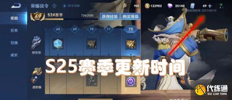 王者荣耀S24赛季结束时间确认_S24赛季结束时间查询