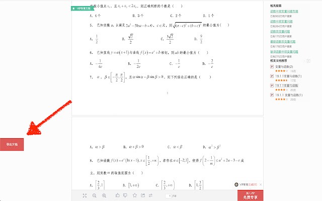免费下载百度文库的插件