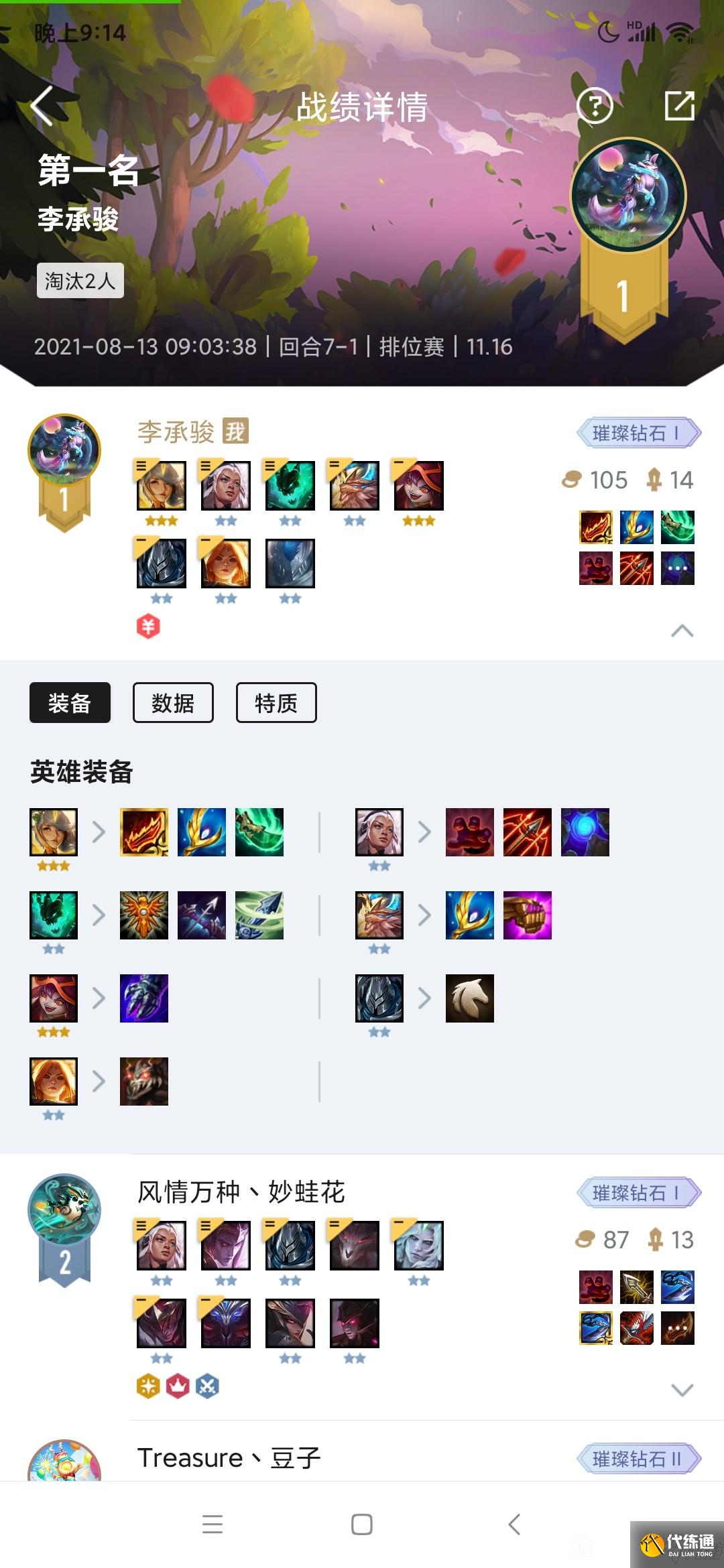 《云顶之弈》11.16版本四骑士三圣光玩法阵容推荐